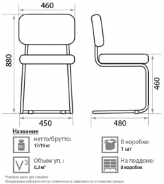 Кресло для посетителя  Marino chrome